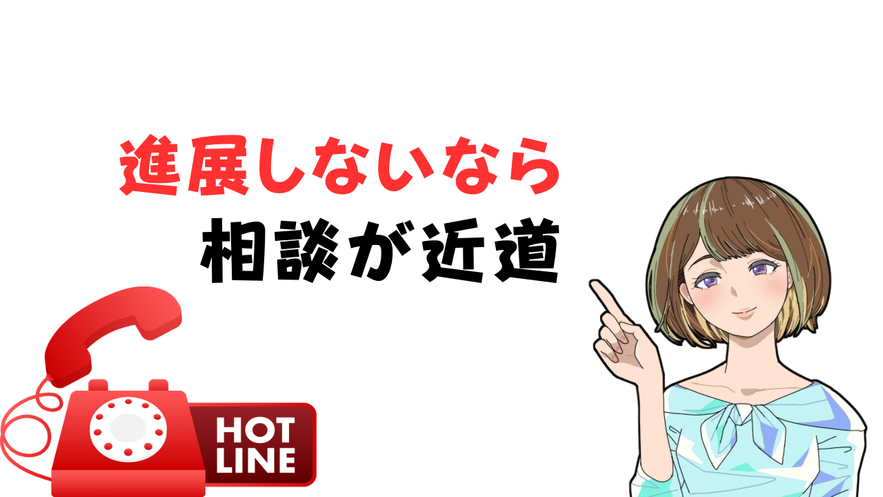 【友達の紹介は進展しない】恋愛が進まない理由と恋愛経験者が相談に乗ってくれる場所とは 恋愛未経験男の奮闘ログ